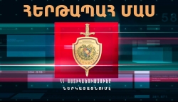 Դիտեք «Հերթապահ մաս» հաղորդաշարի սեպտեմբերի 24-ի թողարկումը