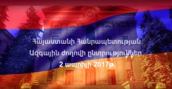 Общее число участников предстоящих на 2 апреля 2017 г. выборов в Национальное собрание, включенных в Регистр избирателей Республики Армения, по состоянию на 13 марта 2017 г.