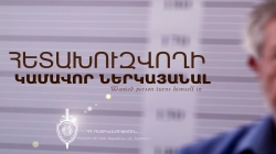 Հետախուզվողը ինքնակամ ներկայացել է ոստիկանություն