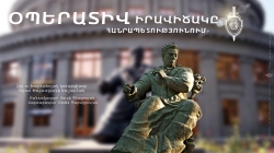 Криминальная обстановка в Республике Армения (23-24 января)