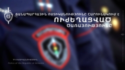 Օգոստոսի 4-ին ճանապարհային ոստիկաններն ուժեղացված ծառայություն են իրականացրել Երևան-Սևան ճանապարհին (ՏԵՍԱՆՅՈՒԹ)