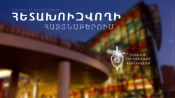 Հետախուզվում էր փաստաթուղթ կեղծելու մեղադրանքով Հետախուզվում էր փաստաթուղթ կեղծելու մեղադրանքով