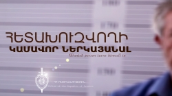 Խարդախության համար հետախուզվողը ներկայացավ ոստիկանություն Խարդախության համար հետախուզվողը ներկայացավ ոստիկանություն