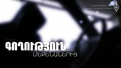 Ավանի ոստիկանները պարզել են կասկածյալի ինքնությունը. նա ներկայացել է ոստիկանություն Ավանի ոստիկանները պարզել են կասկածյալի ինքնությունը. նա ներկայացել է ոստիկանություն