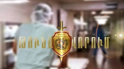Արձանագրվել է շմոլ գազից թունավորման դեպքեր Արձանագրվել է շմոլ գազից թունավորման դեպքեր