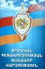 Բացահայտում է ոստիկանության քրեական հետախուզության գլխավոր վարչությունը